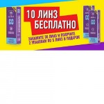 акция 30+10
