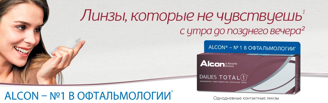 Контактные линзы Dailies Total 1 30 штук