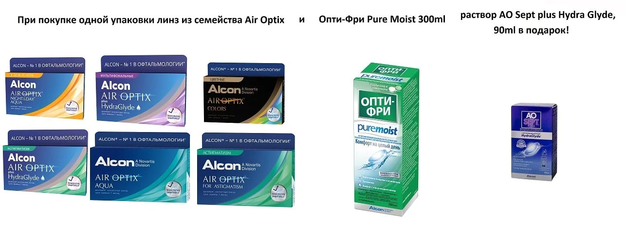 Air Optix plus HydraGlyde 6pk Акция